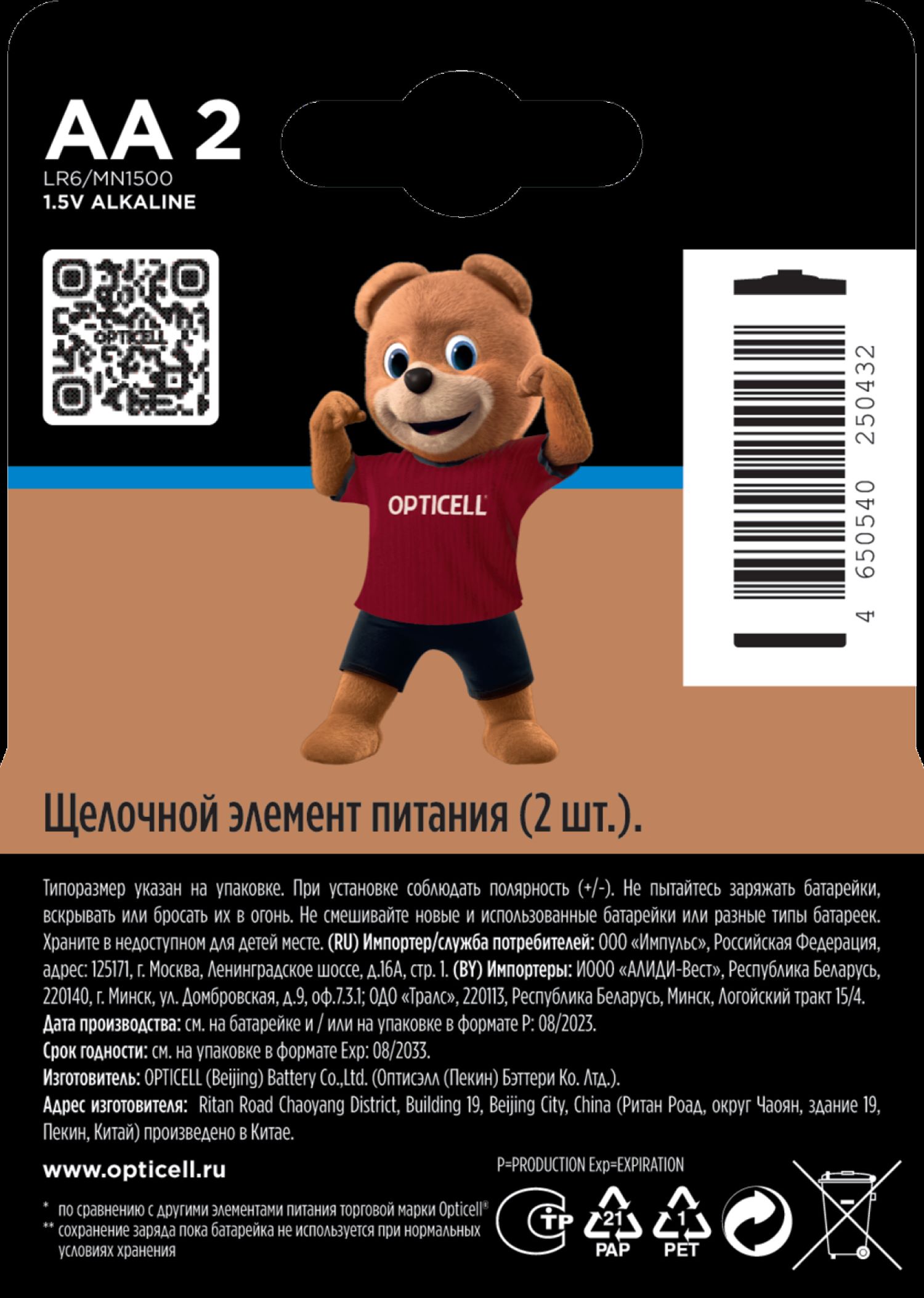 Батарейки OPTICELL Turbo Max AА 2шт - фото 2