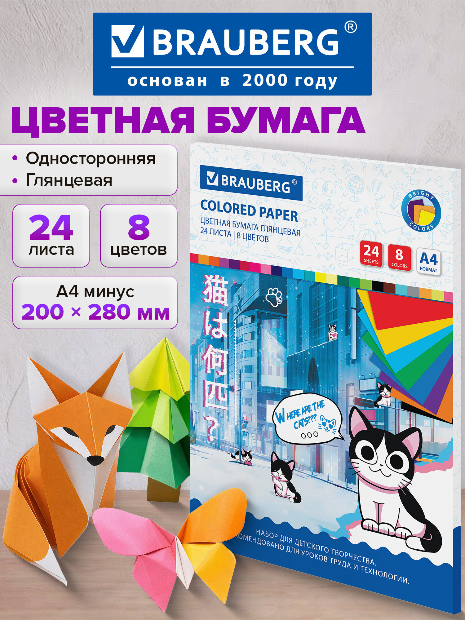 Изображение товара Цветная мелованная бумага Brauberg 24 листа формат А4 ассорти 8 цветов