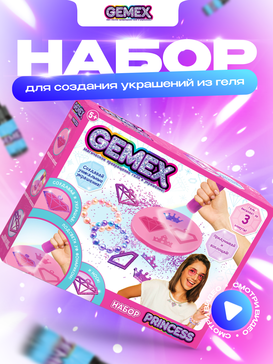 Набор для творчества GEMEX Princess - фото 4