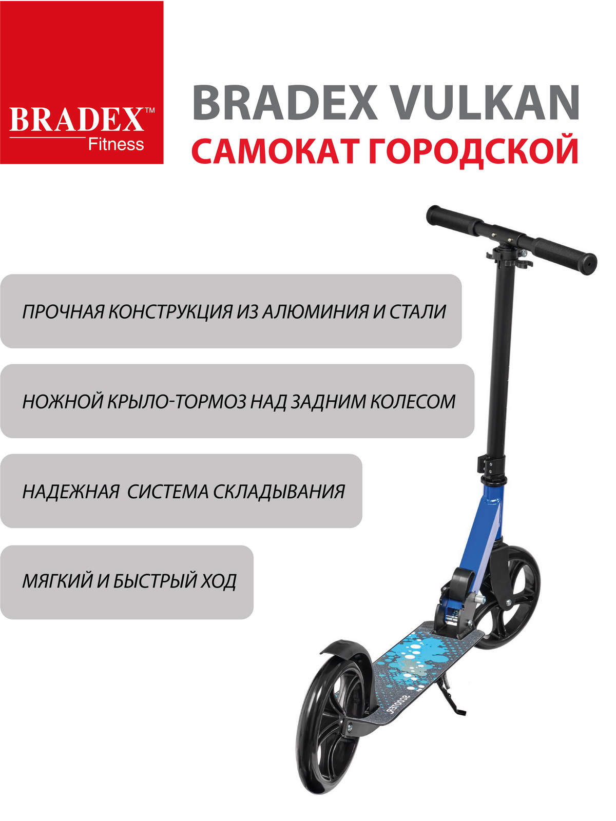 Городской самокат BRADEX двухколесный - фото 5