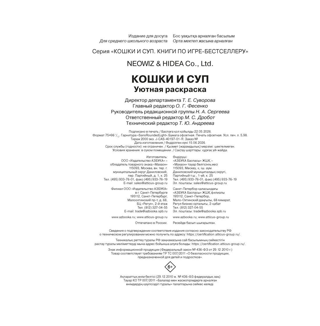 Книга Махаон Кошки и суп Хи Ё Кошки и суп Уютная раскраска Книги по игре бестселлеру - фото 2