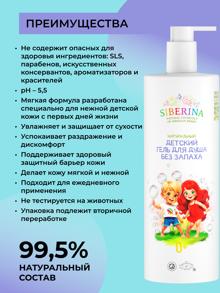 Гель для душа Siberina Без запаха 400 мл - фото 3