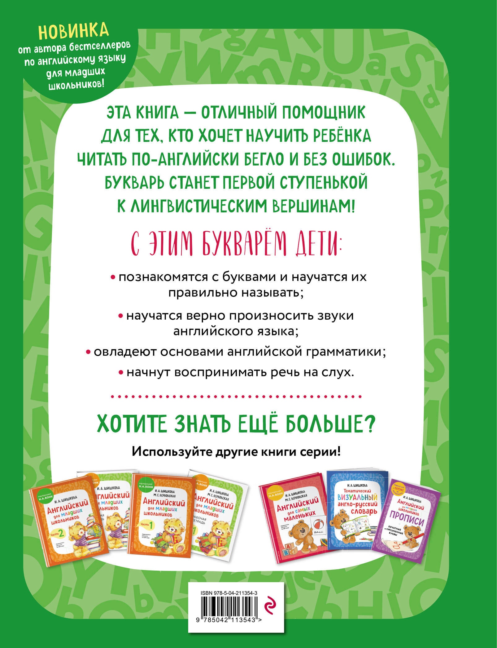 Книга Эксмо Английский язык. Букварь - фото 5