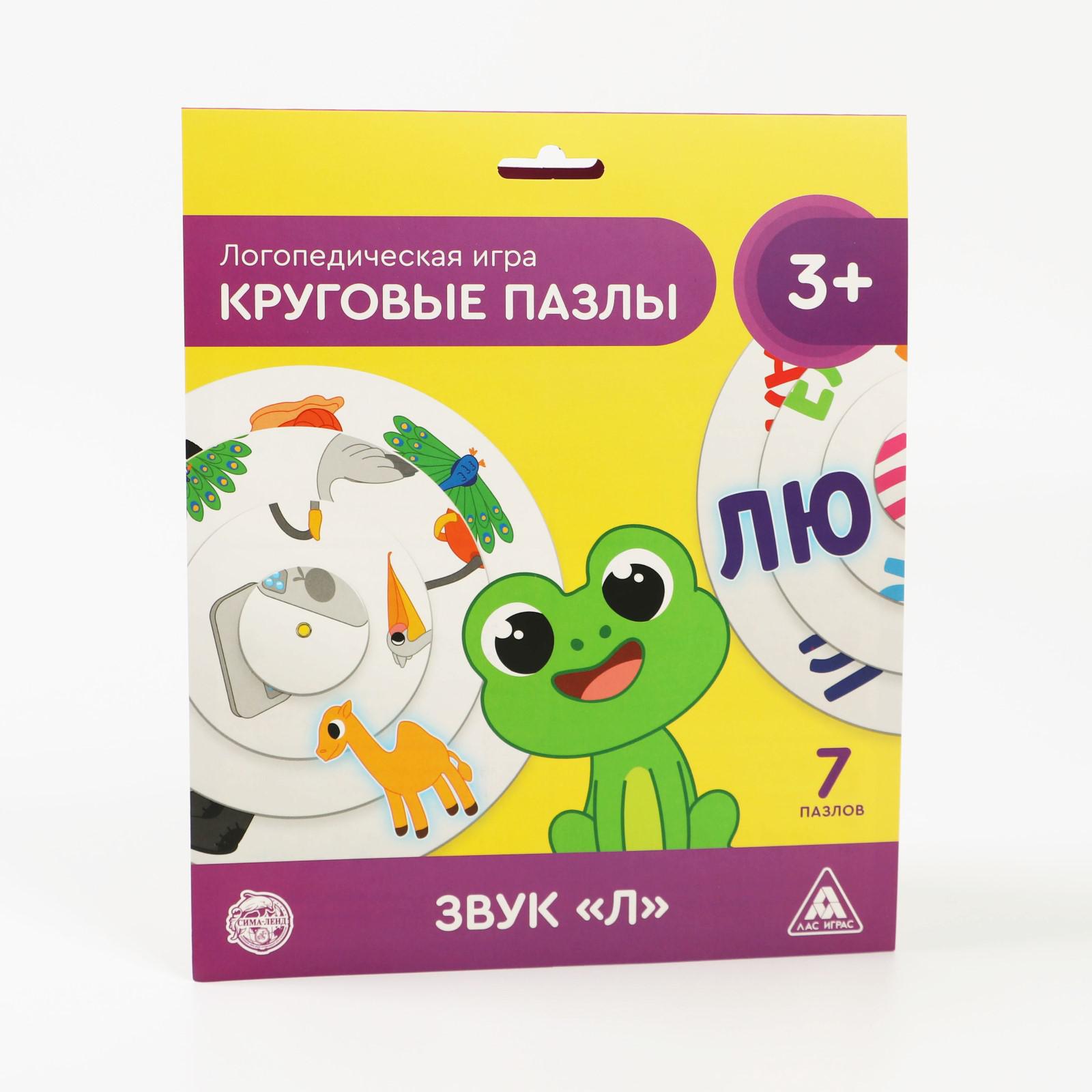 Настольная игра Лас Играс Круговые пазлы Звук «Л» - фото 5