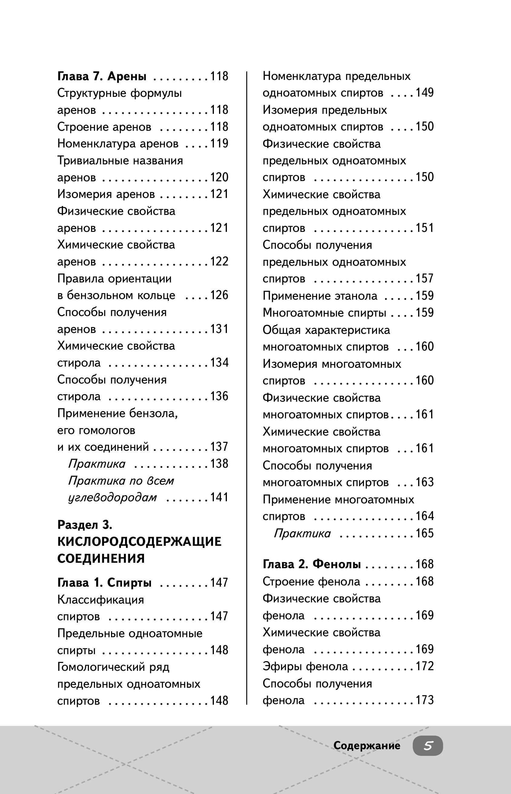 Книга Эксмо ЕГЭ Химия Органическая химия - фото 5