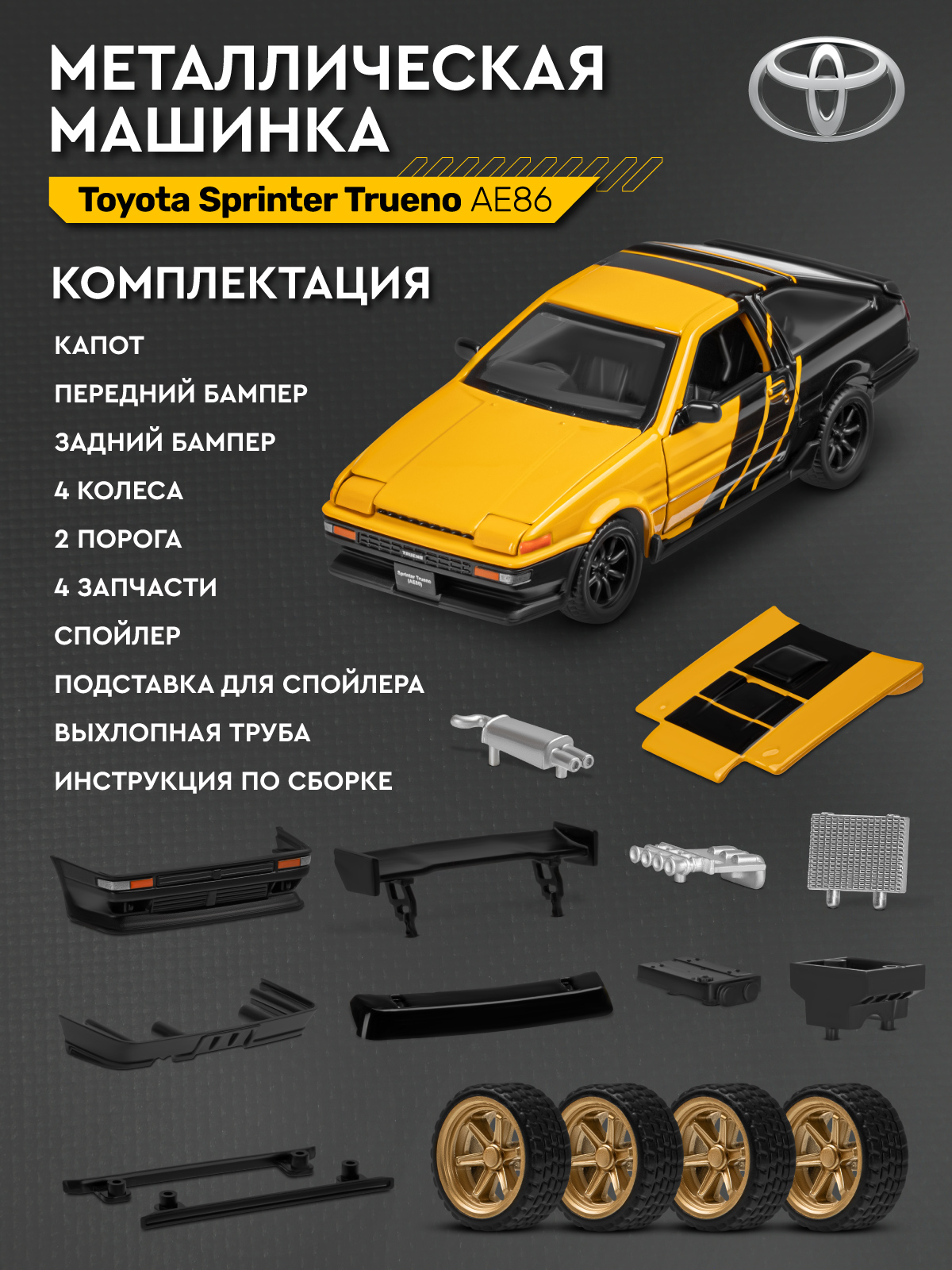 Автомобиль АВТОпанорама Toyota Sprinter Trueno Сборная модель 1:37 JB1251893 - фото 6