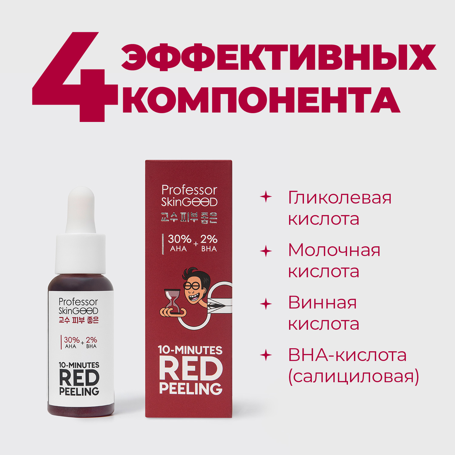 Пилинг Professor SkinGOOD - фото 2