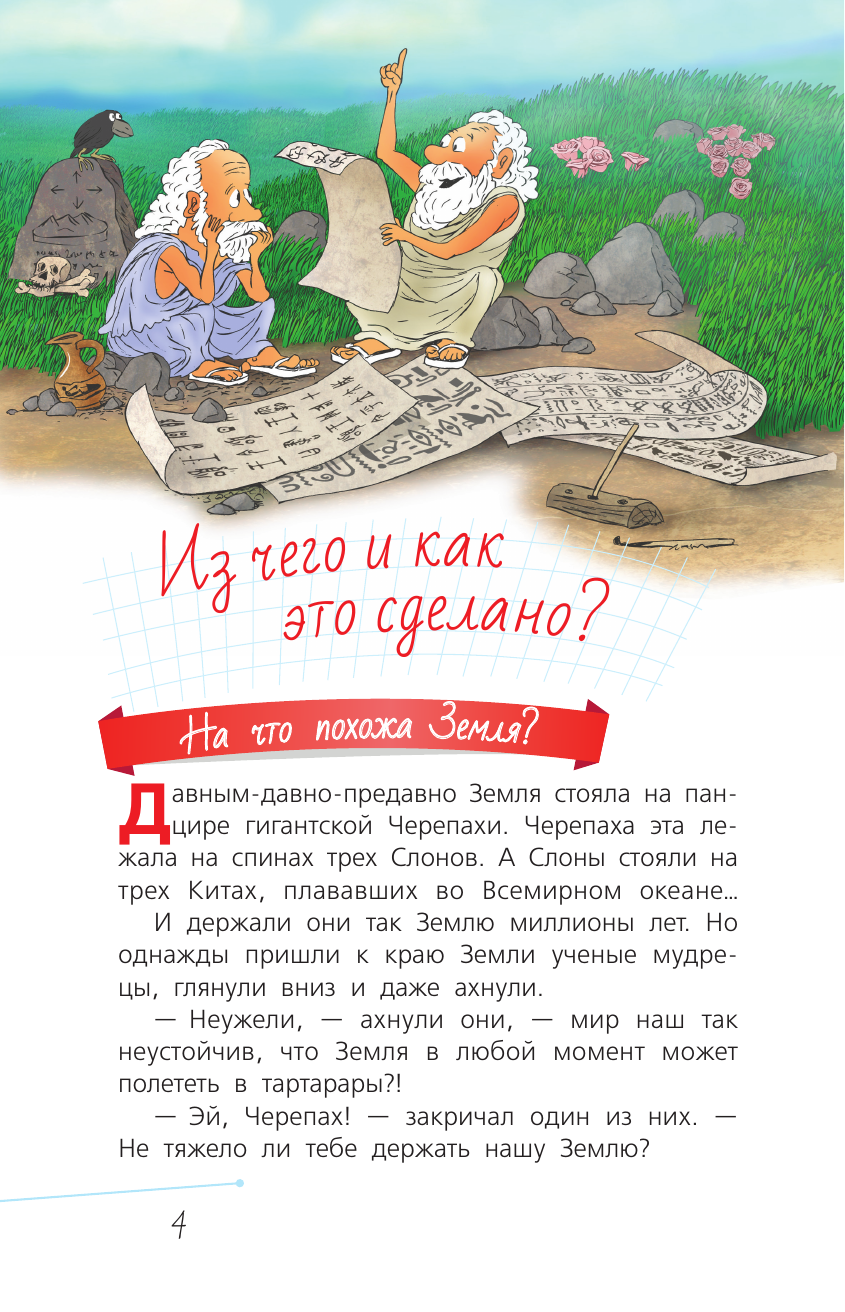 Книга АСТ География с Андреем Усачевым - фото 6
