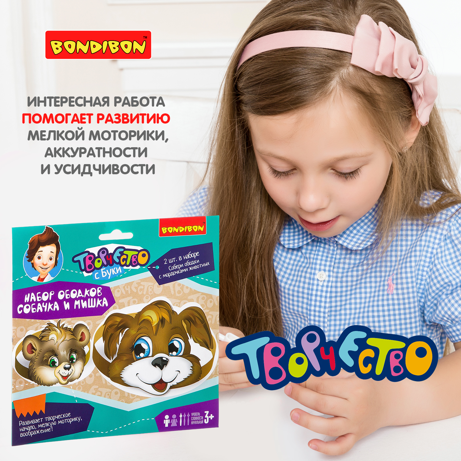 Набор для творчества Bondibon сборка ободки Собачка и Мишка - фото 8