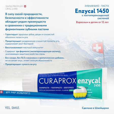 Зубная паста Curaprox с фтором без отдушки