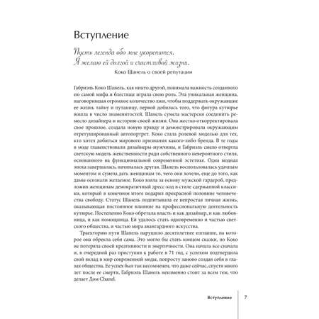 Книга Эксмо CHANEL.История модного дома