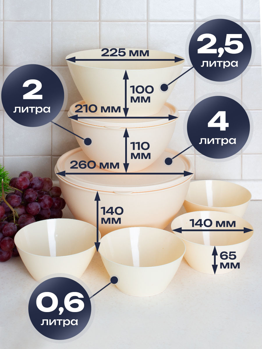 Набор мисок с крышками и салатников АНГОРА 4л + 2 л + 2,5 л + 0,6 л, кремовый - фото 2