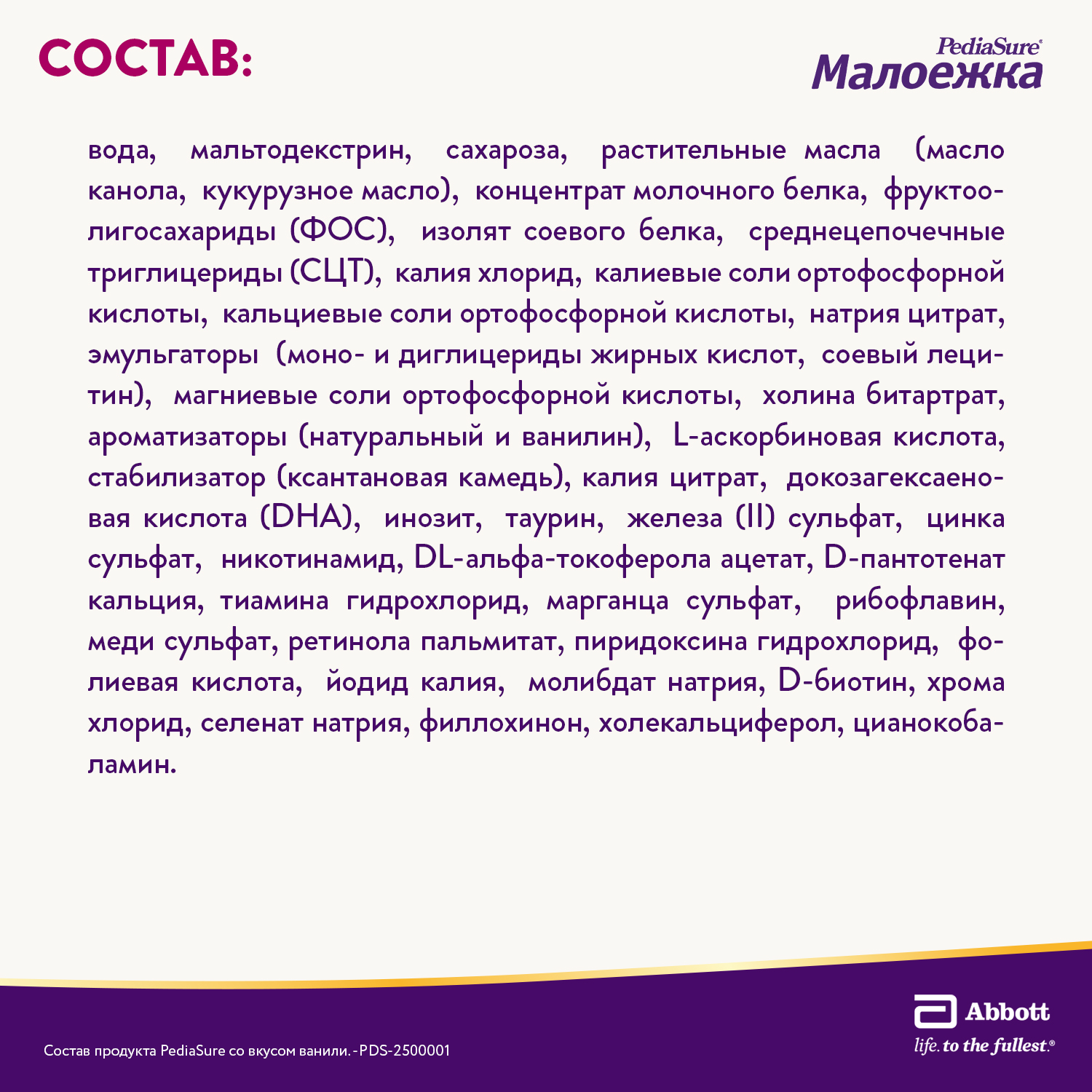 Питание детское сбалансированное PediaSure Малоежка ваниль 200мл с 12месяцев - фото 9