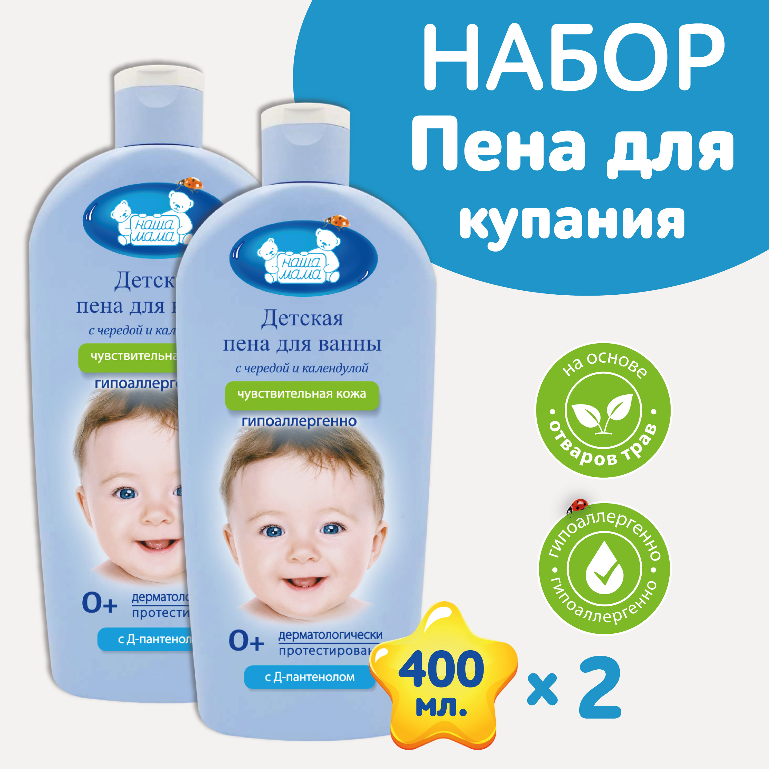Пена Наша Мама 400 мл 2 шт. - фото 1