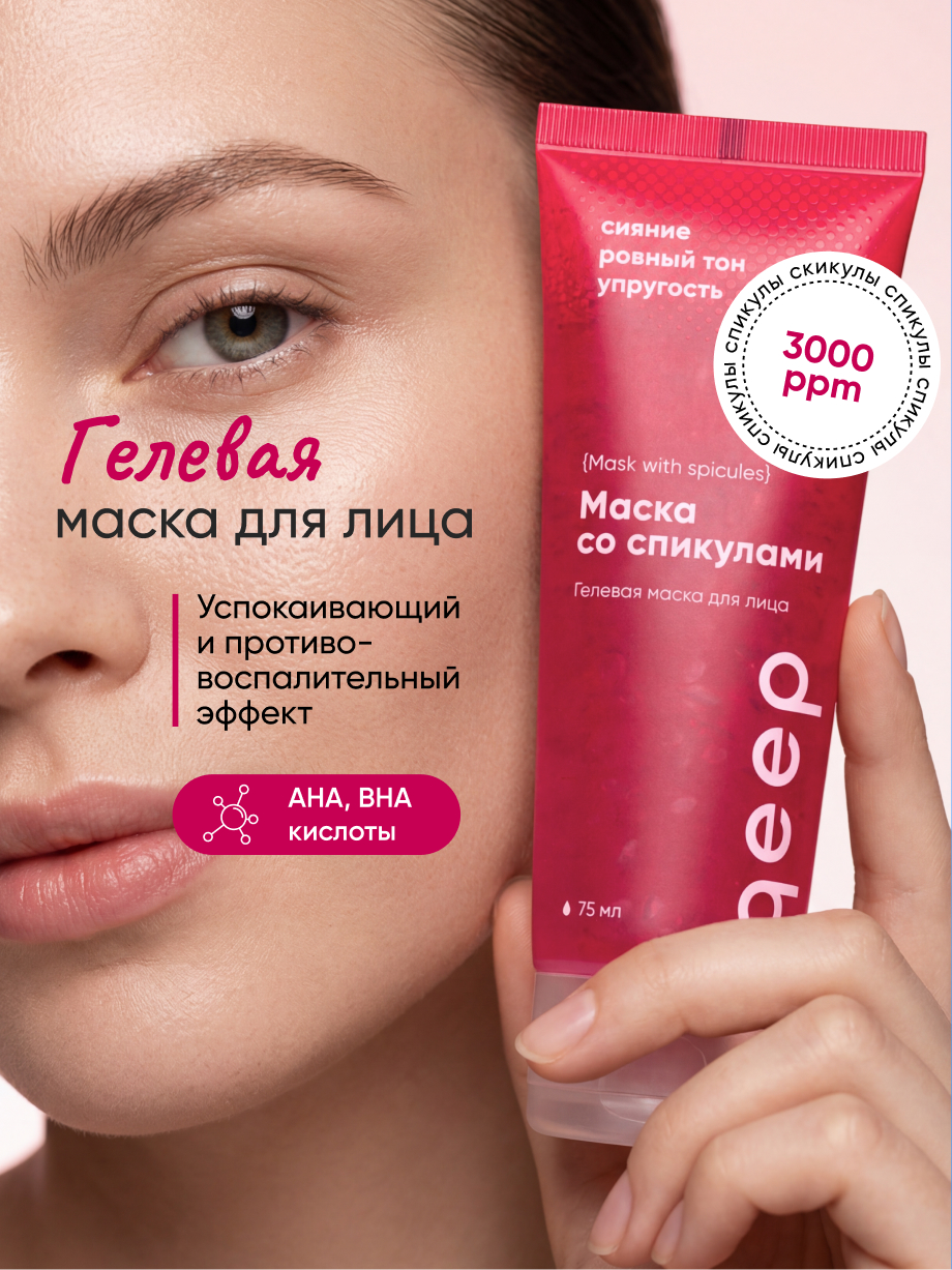 Маска qeep 75 мл - фото 1