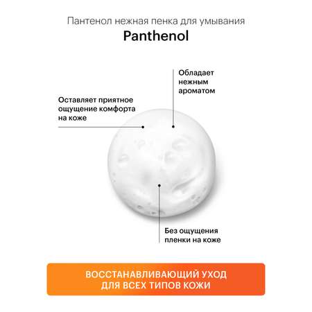 Пена Librederm Пантенол 160 мл