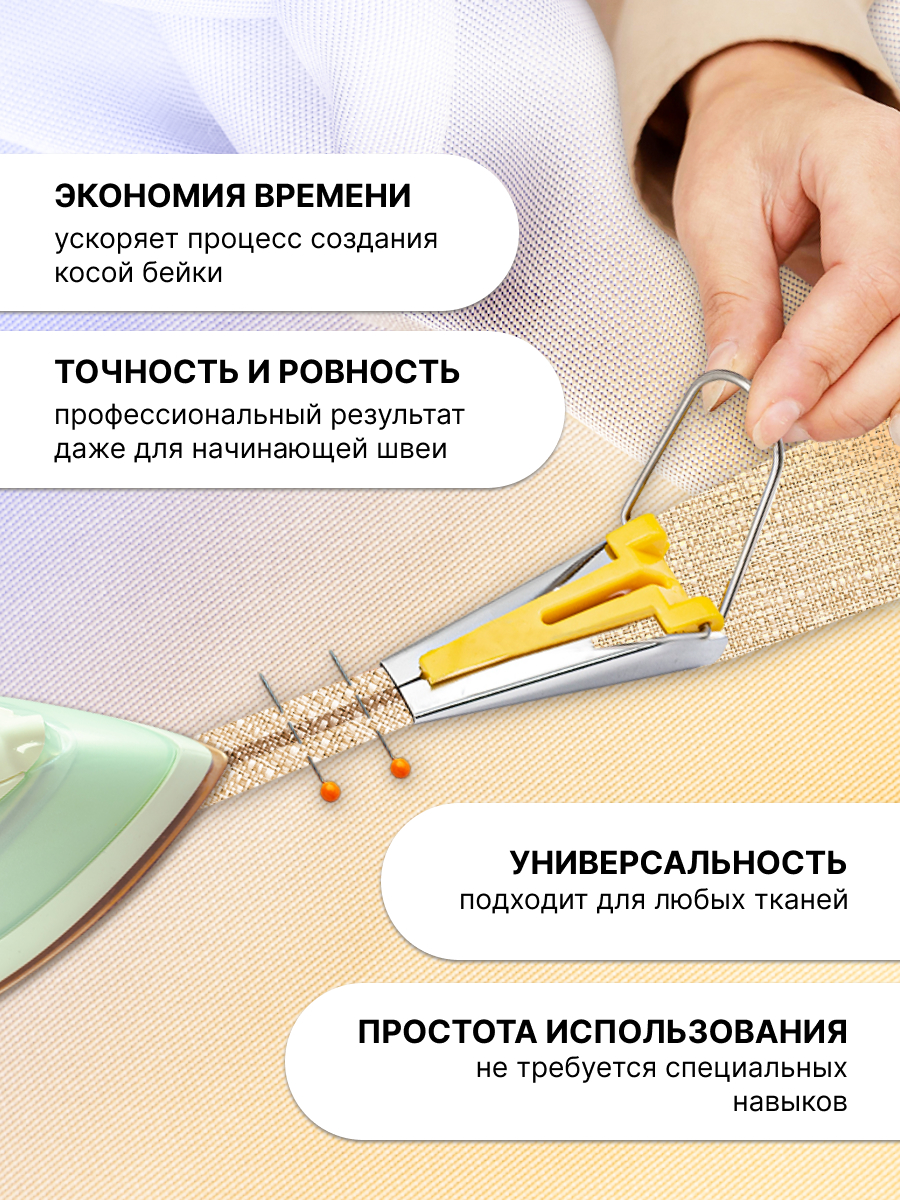 Устройство Айрис для изготовления формирования косой бейки различных размеров 4 варианта - фото 4