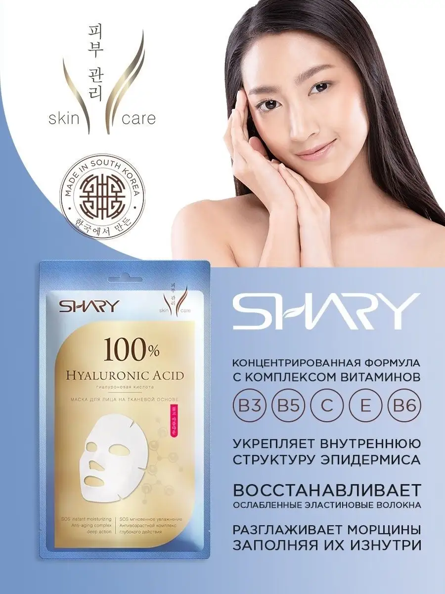 Маска тканевая SHARY - фото 3