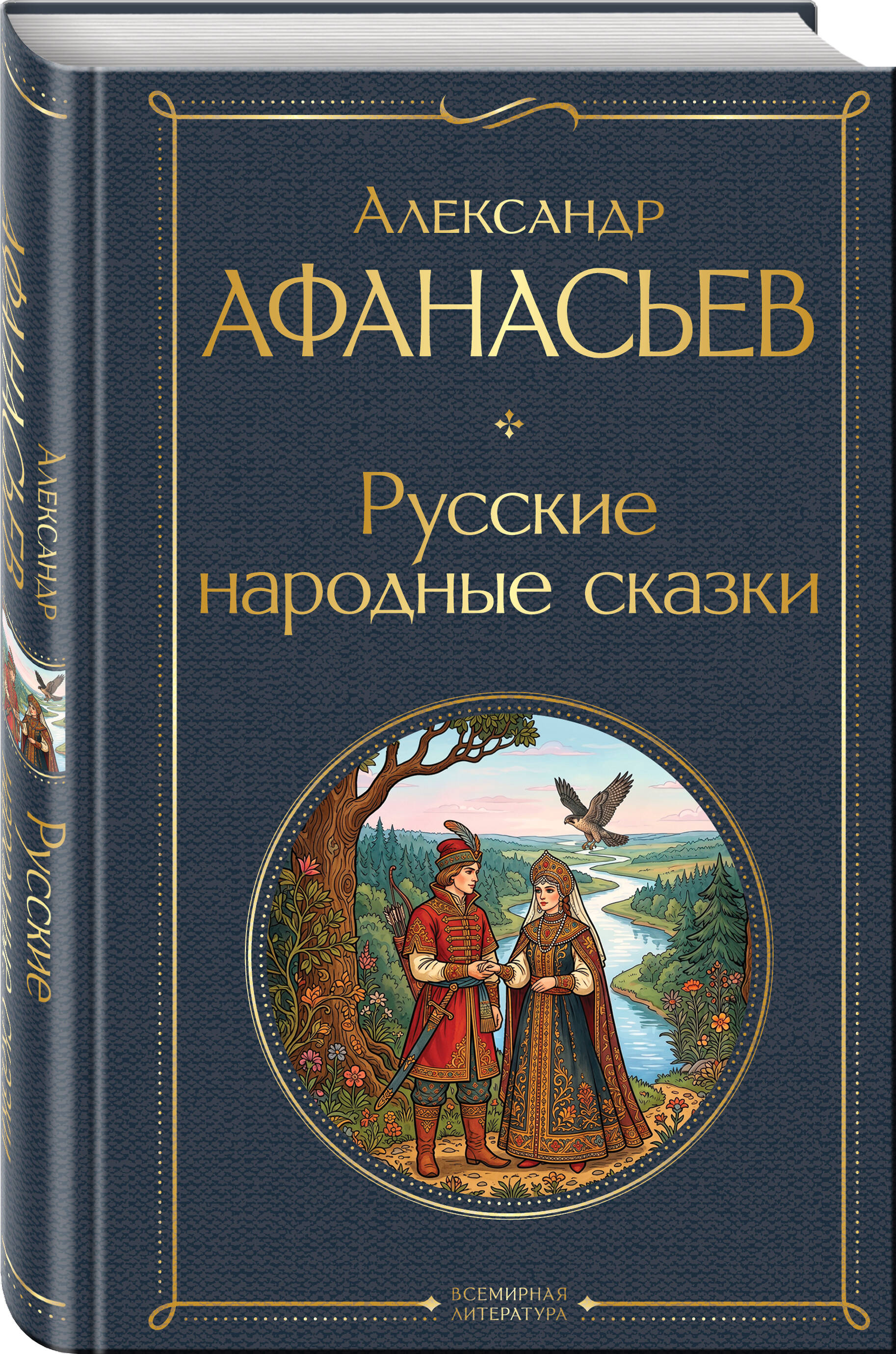 Книга Эксмо Русские народные сказки - фото 1