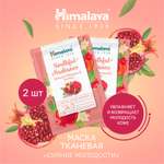 Маска Himalaya 30 мл 2 шт.