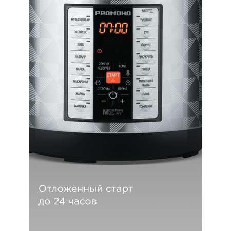 Мультикухня REDMOND RMK-M271
