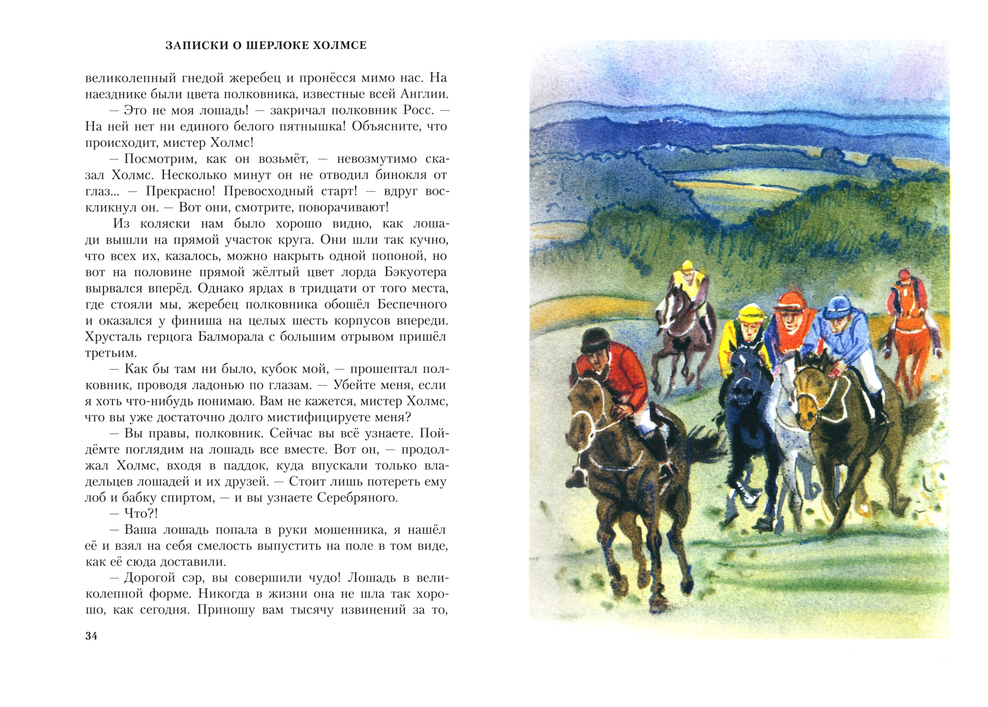Книга ИД Мещерякова Записки о Шерлоке Холмсе - фото 3