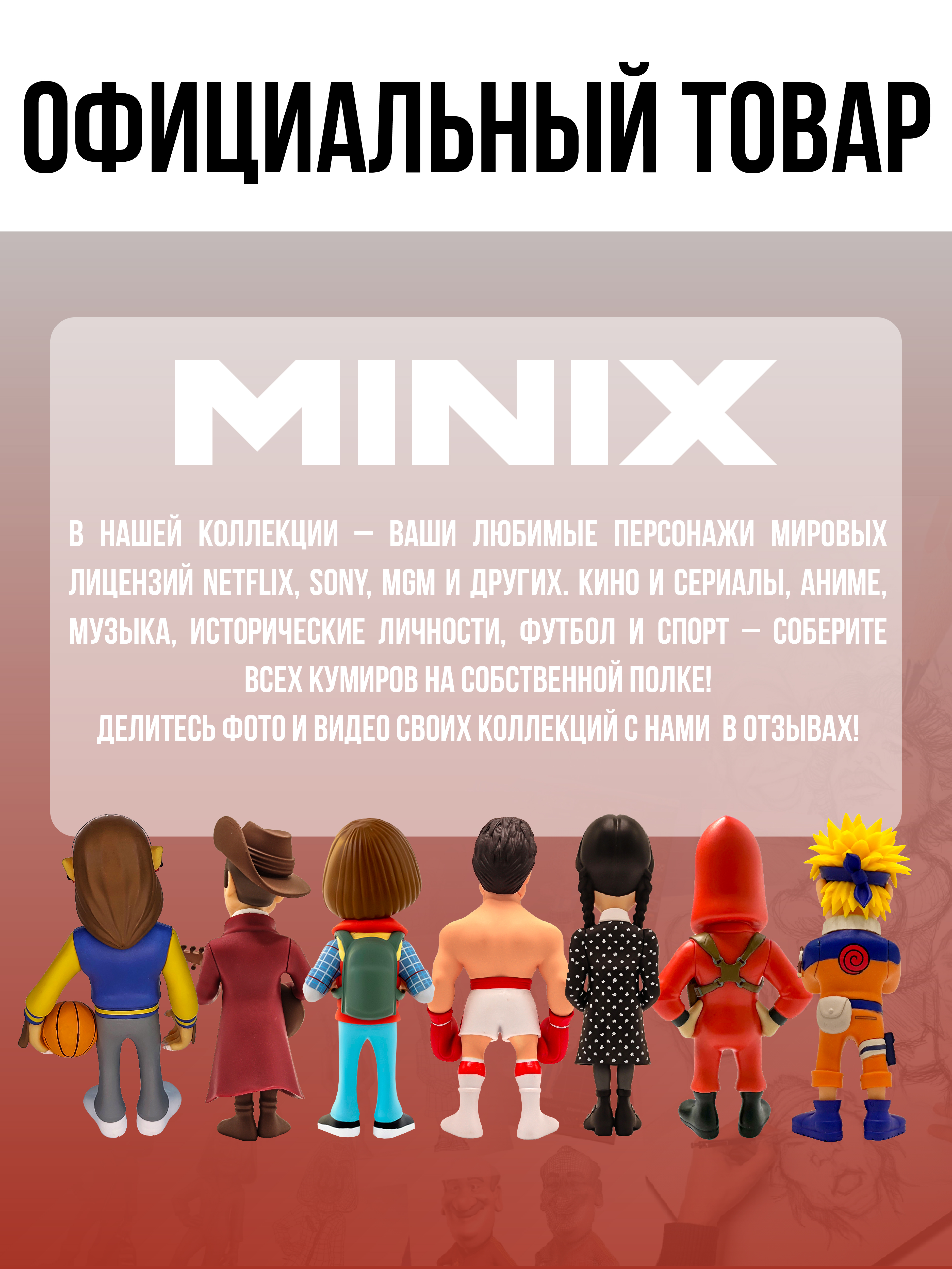 Фигурка MINIX - фото 8