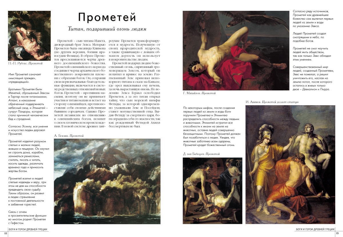 Книга Белый город Самые знаменитые боги и герои Древней Греции - фото 4