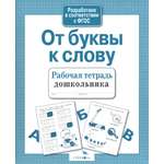 Книга Стрекозa От буквы к слову