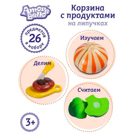 Игрушка AMORE BELLO продукты