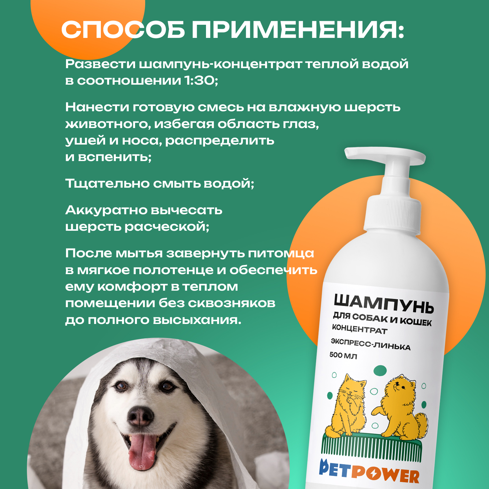 Шампунь экспресс линька PETPOWER для длинношерстных собак и кошек 500 мл - фото 7