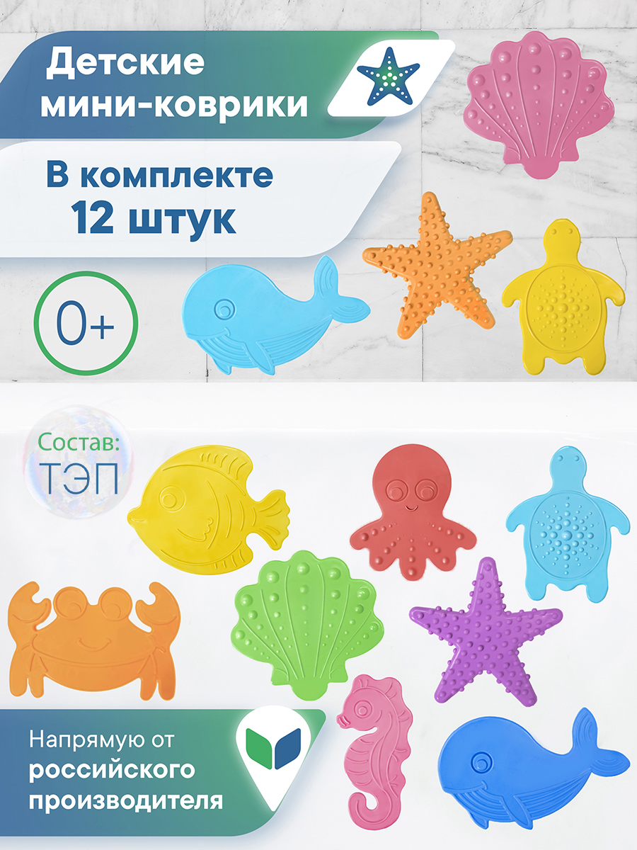 Коврик для ванной VILINA 15.5 x 16 см 12 шт. - фото 1