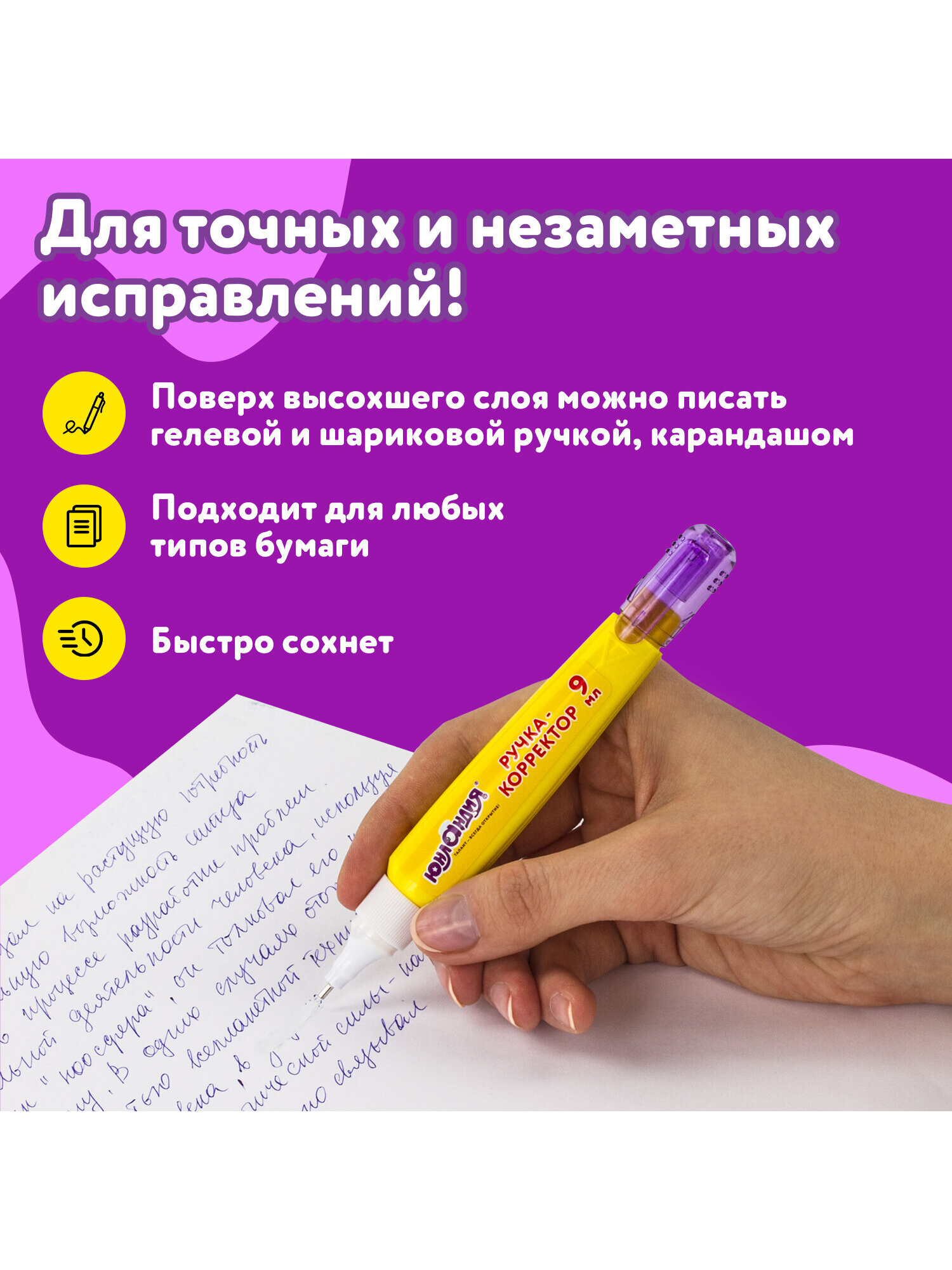 Корректор ручка Юнландия 9 мл - фото 3