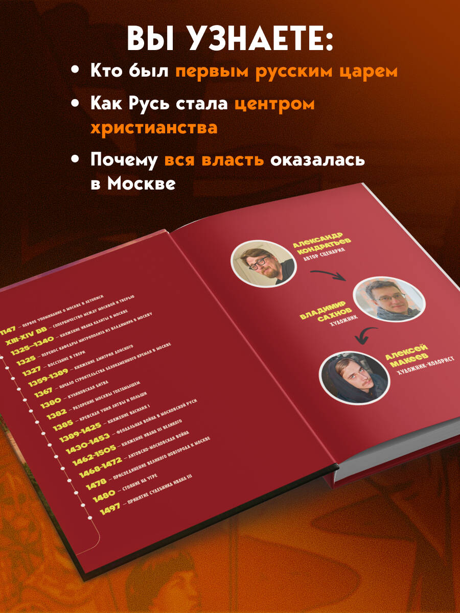 Книга БОМБОРА История государства Российского в комиксах. От Калиты до Ивана Великого [2] - фото 5