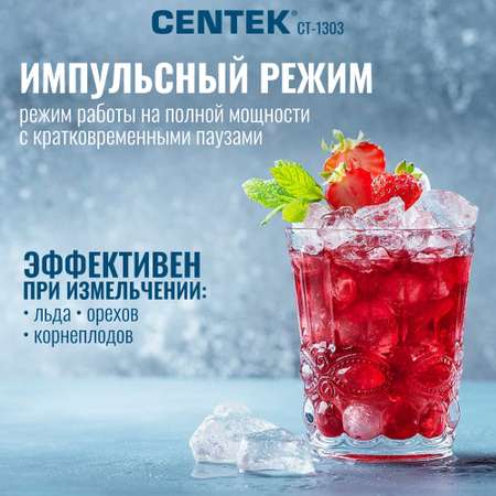 Блендер настольный CENTEK CT-1303 1200 Вт стеклянный стакан 1.5л 4 скорости + Pulse 4 лезвия
