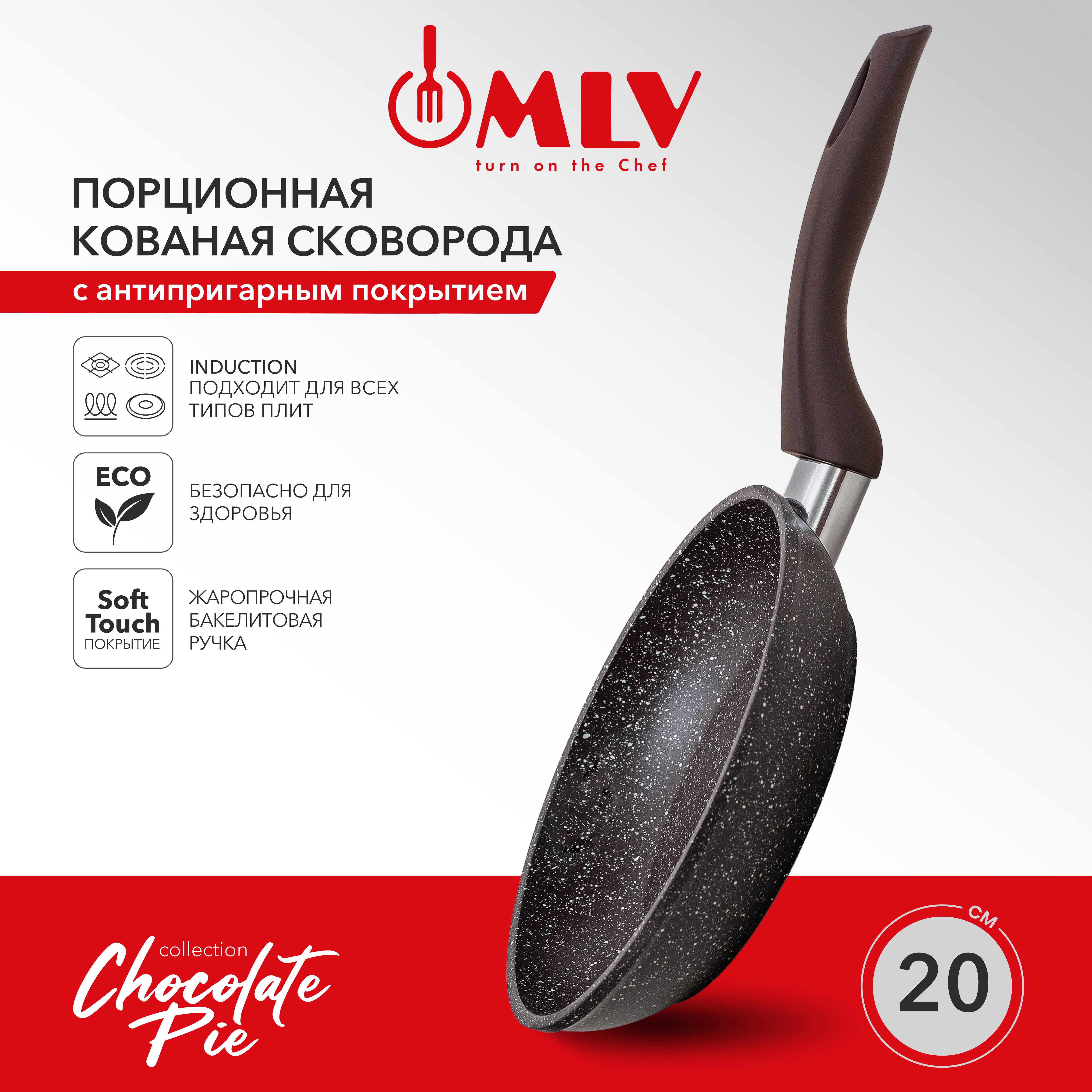 Сковорода с антипригарным покрытием Moulin Villa Chocolate Pie 20 см - фото 2