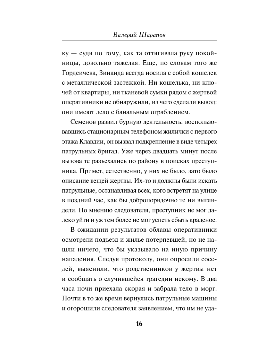 Книга Эксмо Холодный клинок - фото 15
