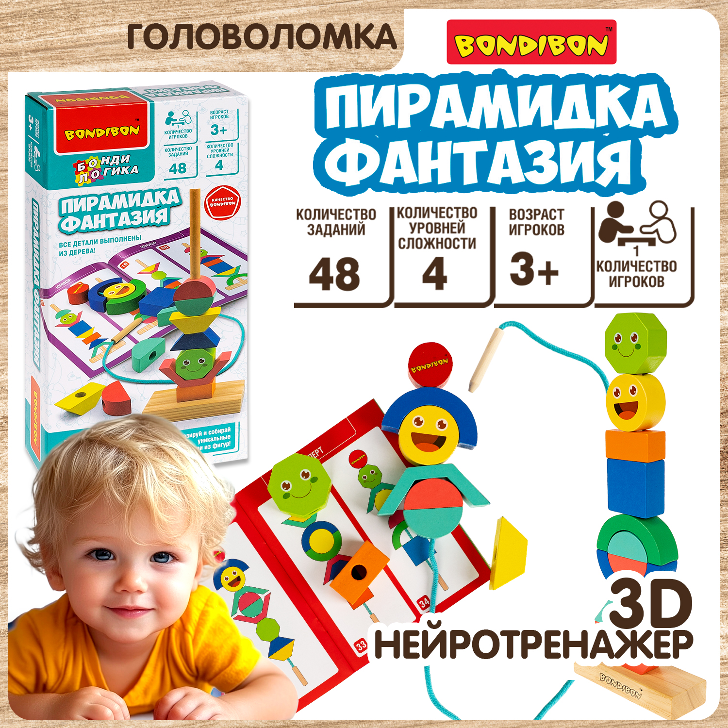 Настольная игра Bondibon логическая ПИРАМИДКА ФАНТАЗИЯ - фото 1