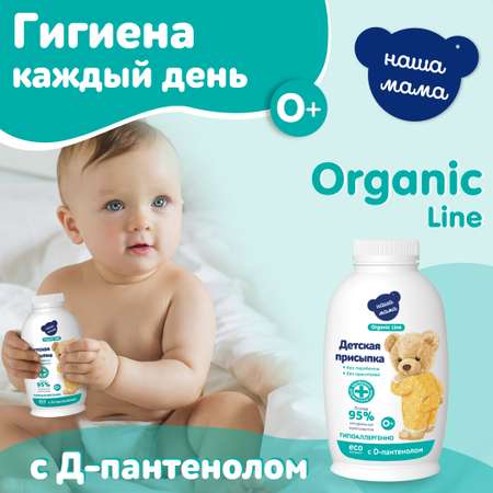 Наша Мама Organic Line 90 г
