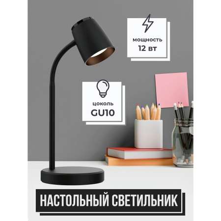 Светильник настольный Ultra LIGHT МТ2005 12Вт GU10 чёрный