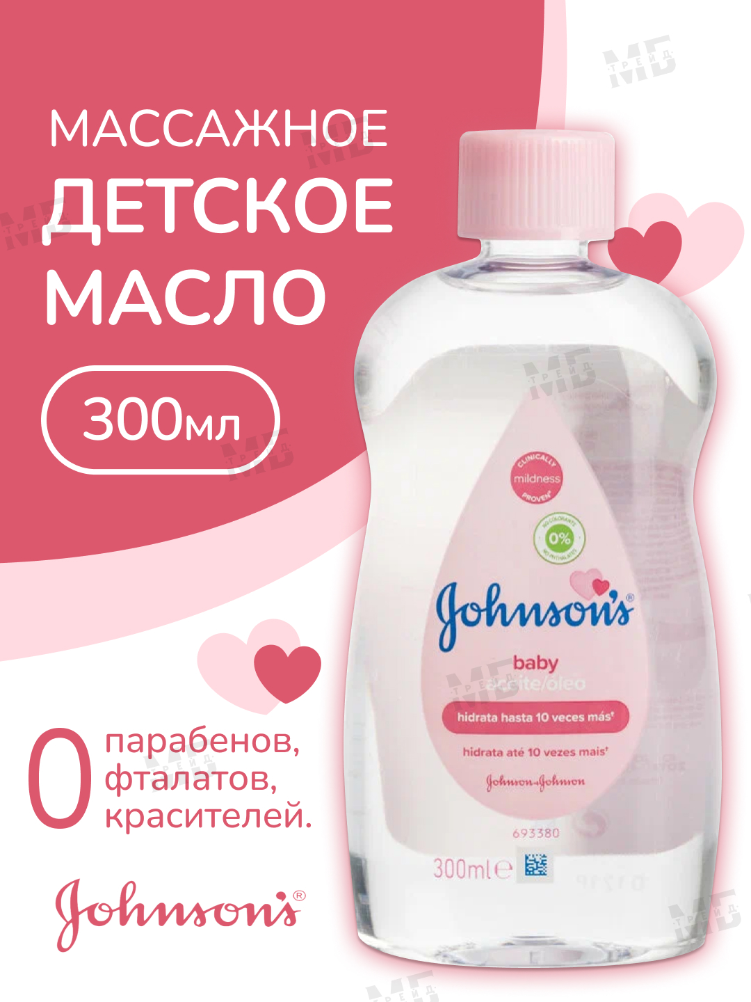 Масло Johnsons Baby original 300 мл - фото 1