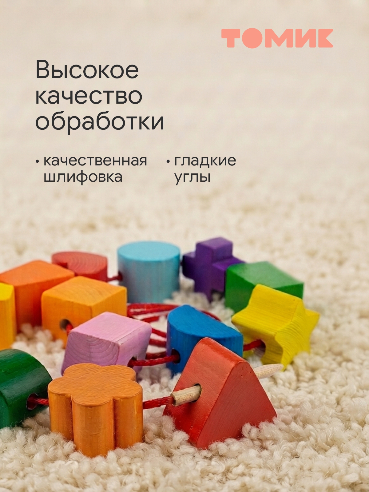 Игрушка Томик шнуровка Бусы - фото 6
