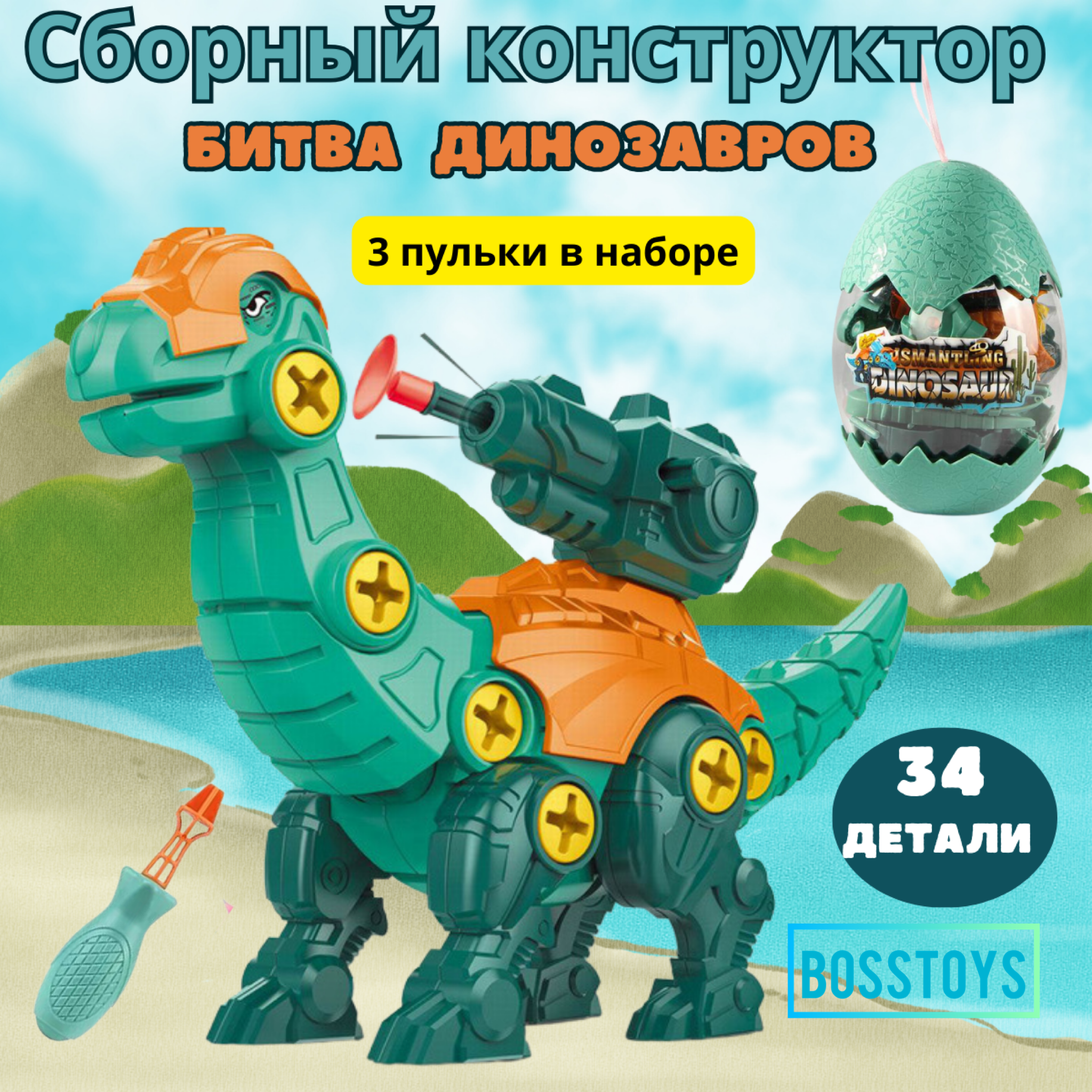 Конструктор BOSSTOYS Битва динозавров сборная игровая модель в ассортименте - фото 1