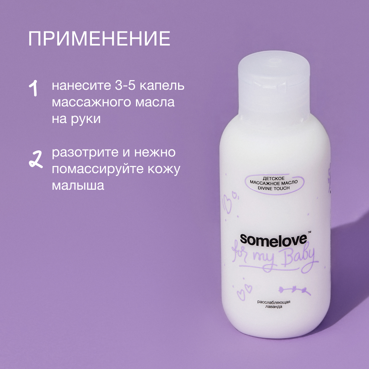 Масло somelove Divine touch - фото 11