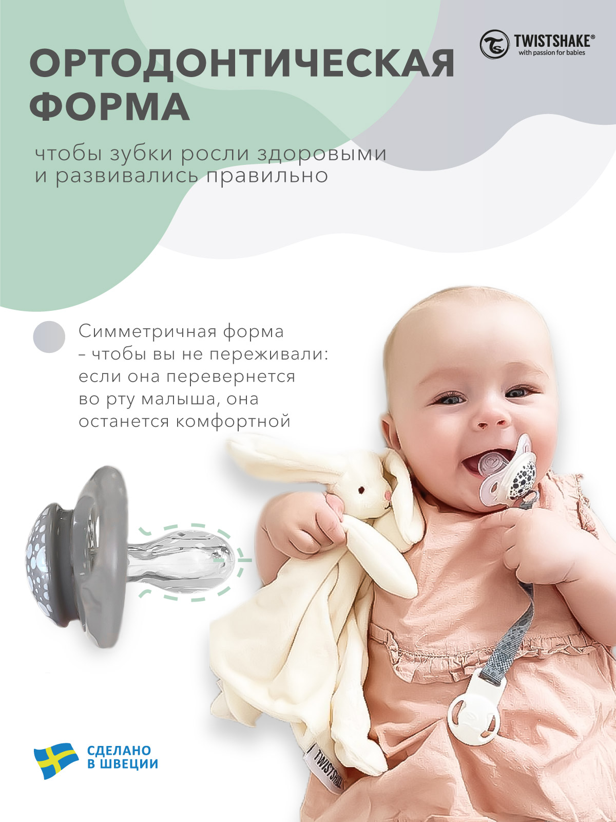 Пустышка Twistshake силикон классическая от 0 мес. 2 шт. - фото 4
