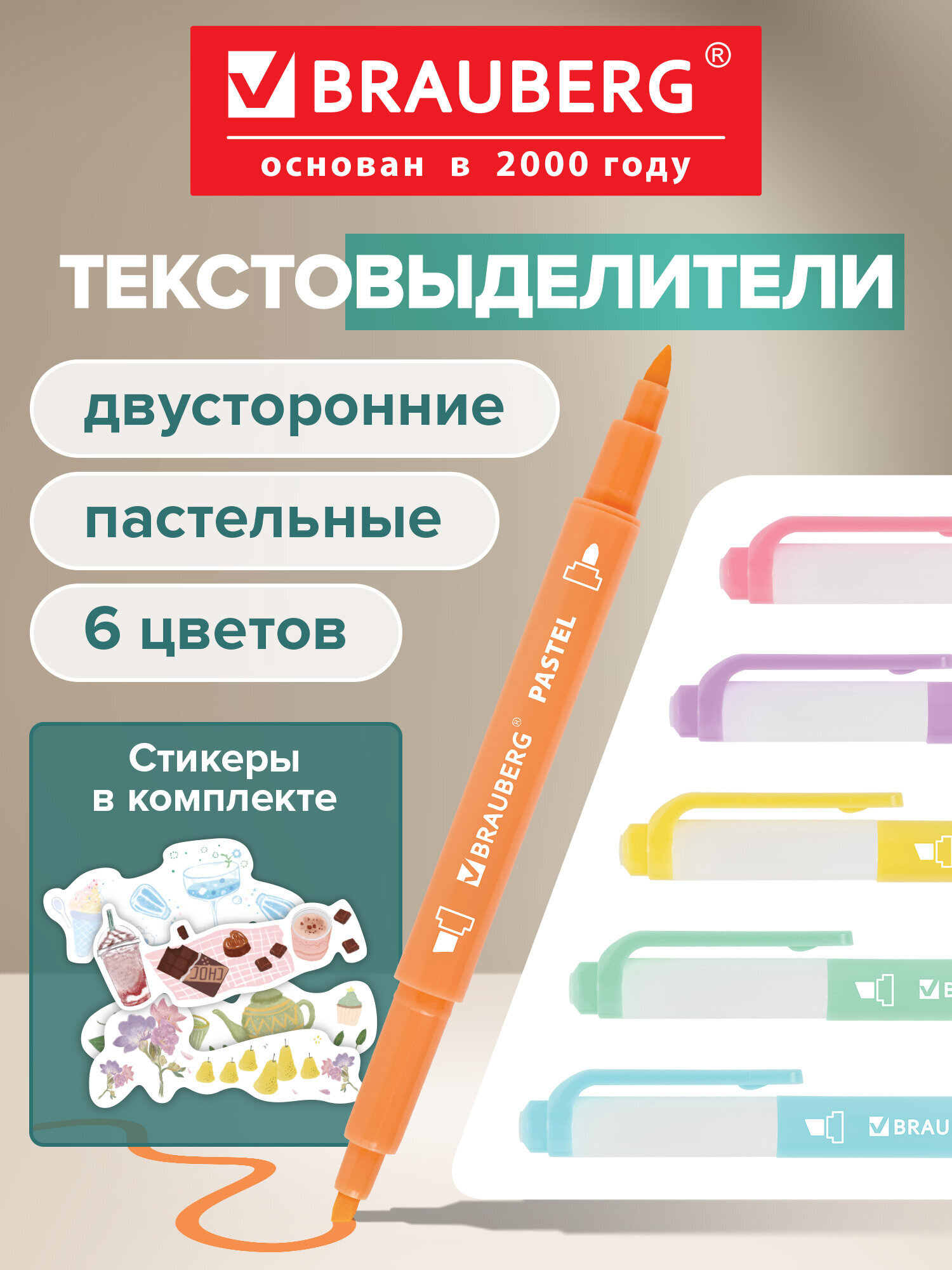 Изображение товара Текстовыделители Brauberg двухсторонние пастельные набор 6 цв