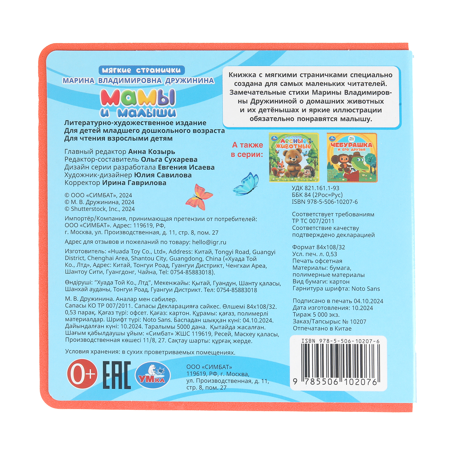 Книга УМка Мамы и малыши Дружинина с закладками - фото 6