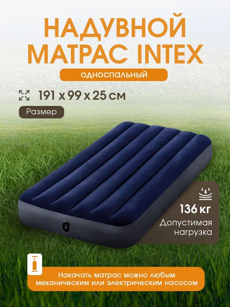 Матрас надувной Intex Classic Downy Airbed Fiber-tech / 99x191x25 см - фото 2