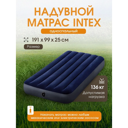 Матрас надувной Intex Classic Downy Airbed Fiber-tech / 99x191x25 см