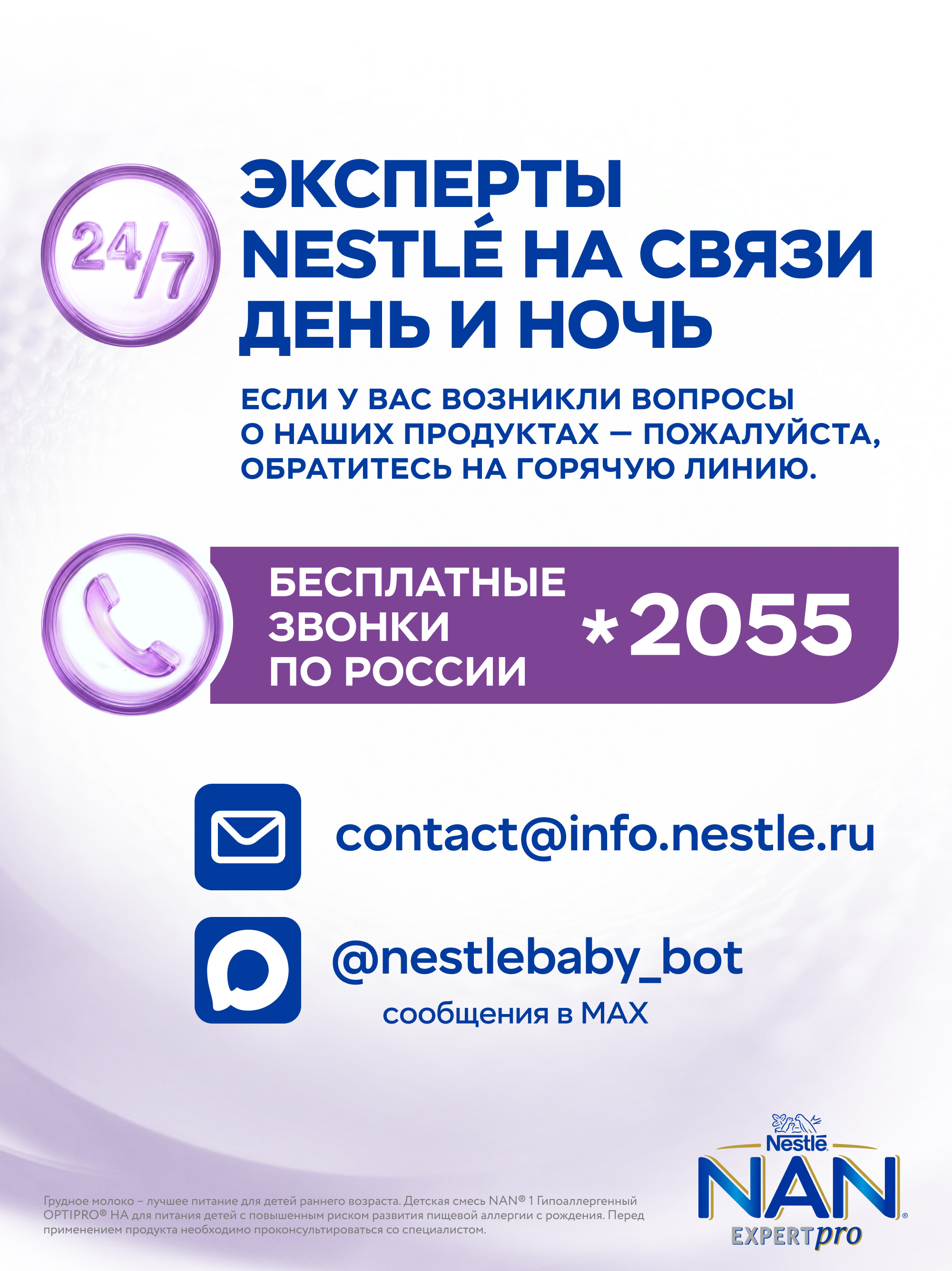 Смесь NAN 1 сухая молочная гипоаллергенная 400г с 0месяцев - фото 12